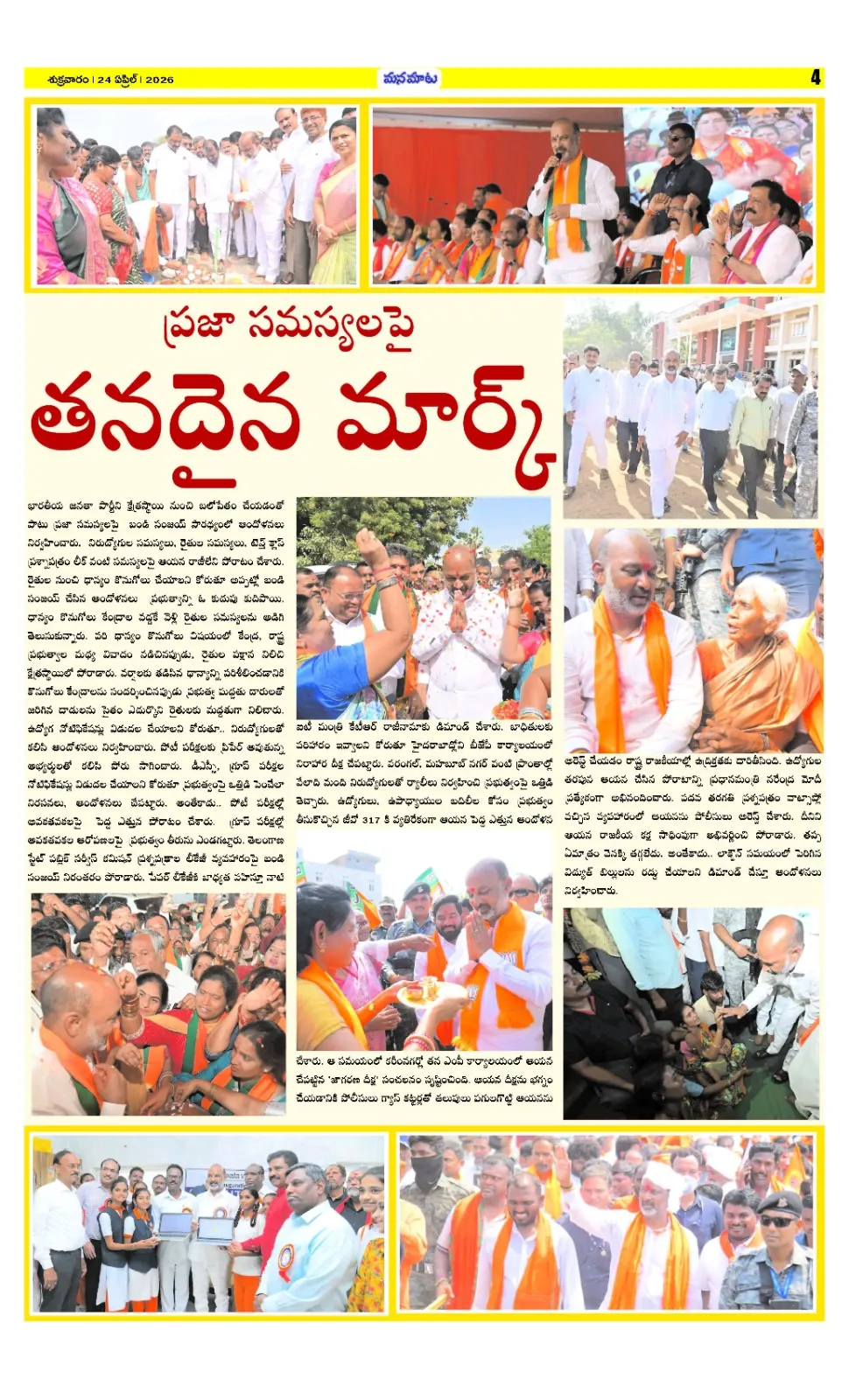 బండి సంజయ్ ప్రభంజనం